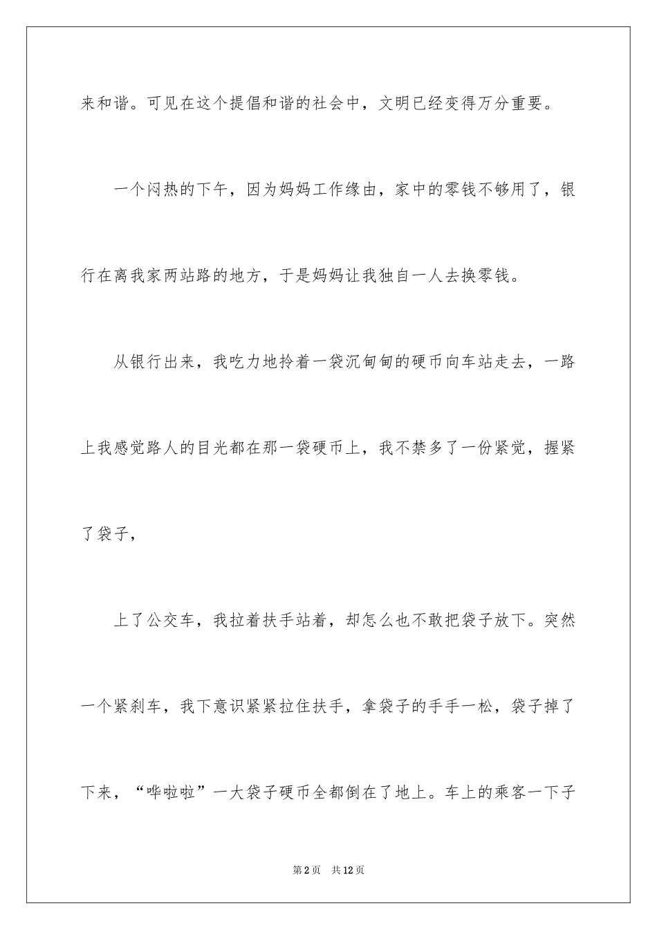 2024六年级叙事作文_24_第2页