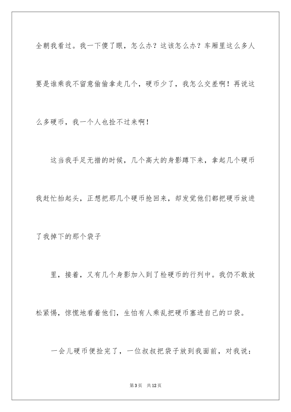 2024六年级叙事作文_24_第3页