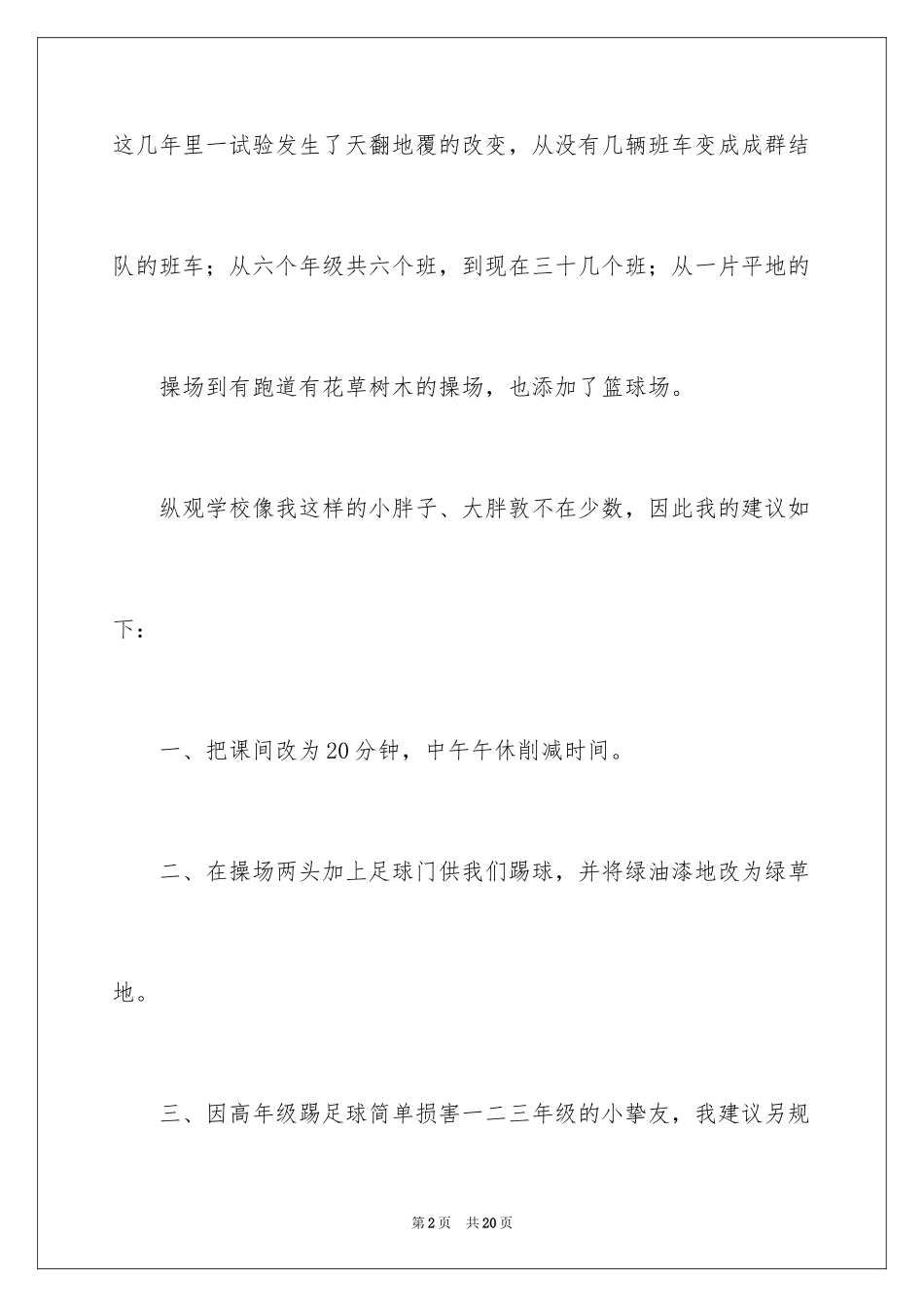 2024学校建议书_153_第2页