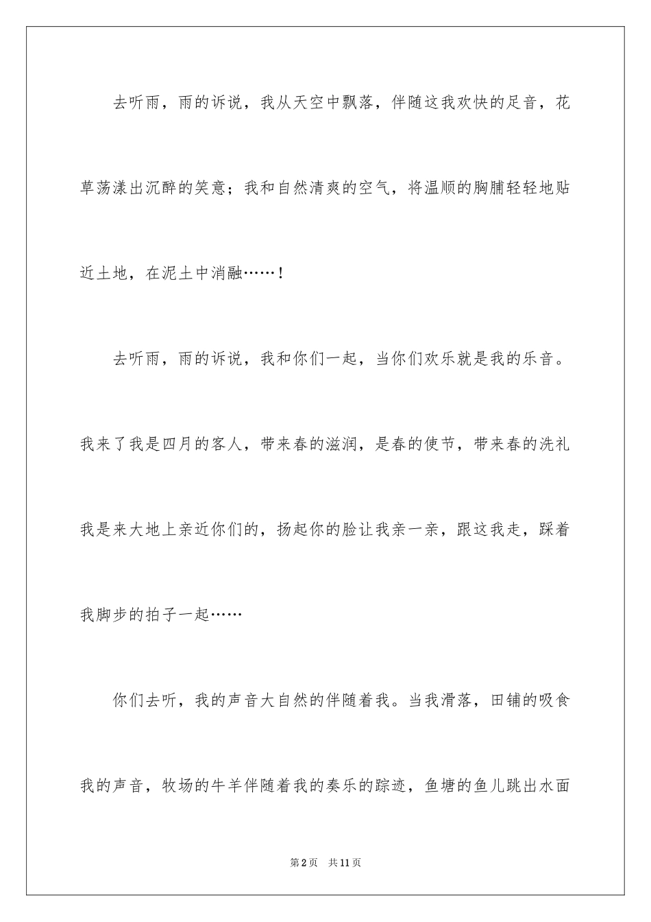 2024初一写景作文300字_14_第2页