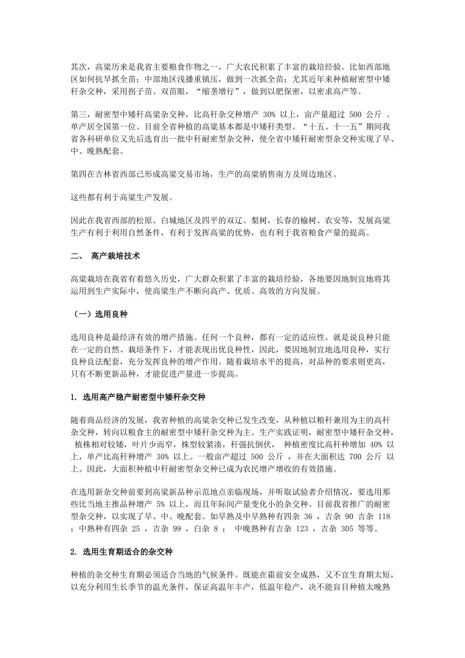 高粱及其栽培技术_第3页