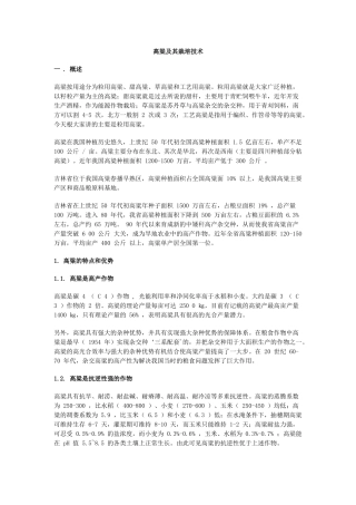 高粱及其栽培技术