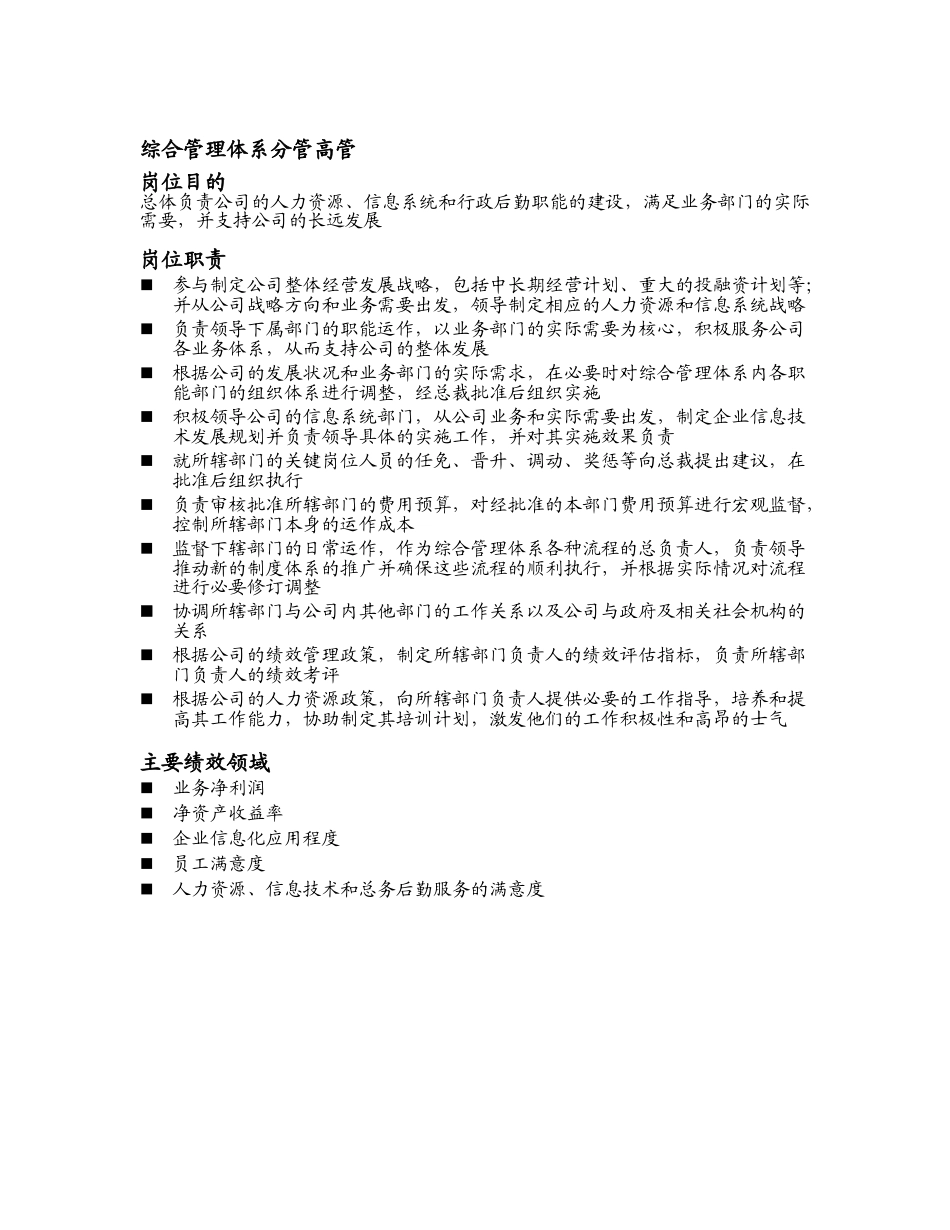 高管岗位职责和组织结构图草案_第2页