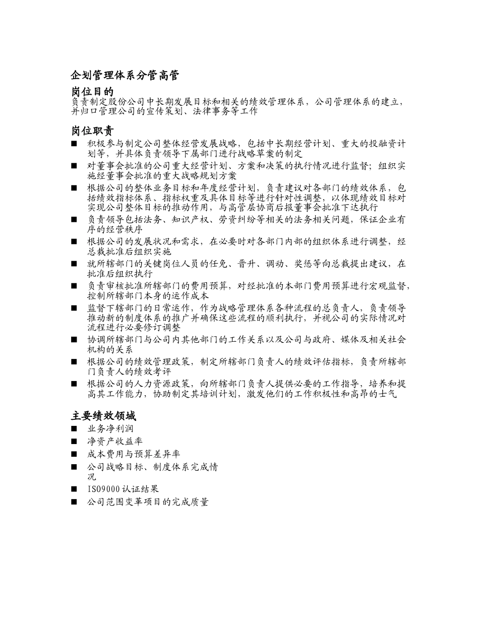 高管岗位职责和组织结构图草案_第3页