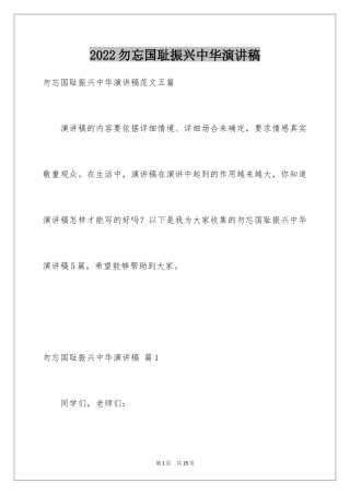 2024勿忘国耻振兴中华演讲稿_115