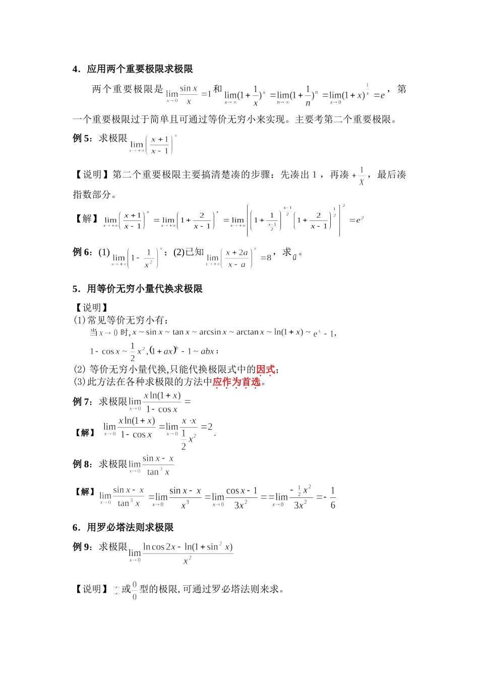 高等数学经典求极限方法_第2页