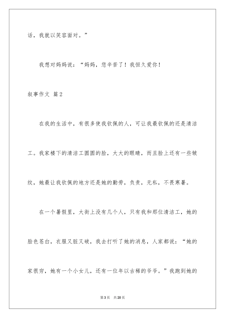 2024叙事作文_53_第3页