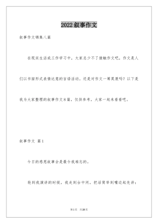 2024叙事作文_53