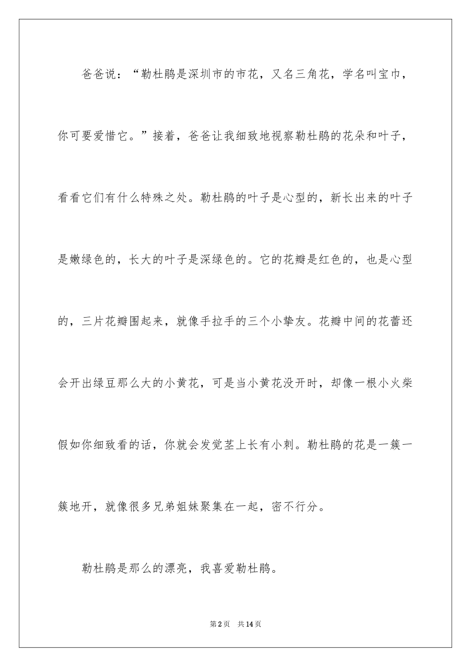 2024写物的作文_307_第2页