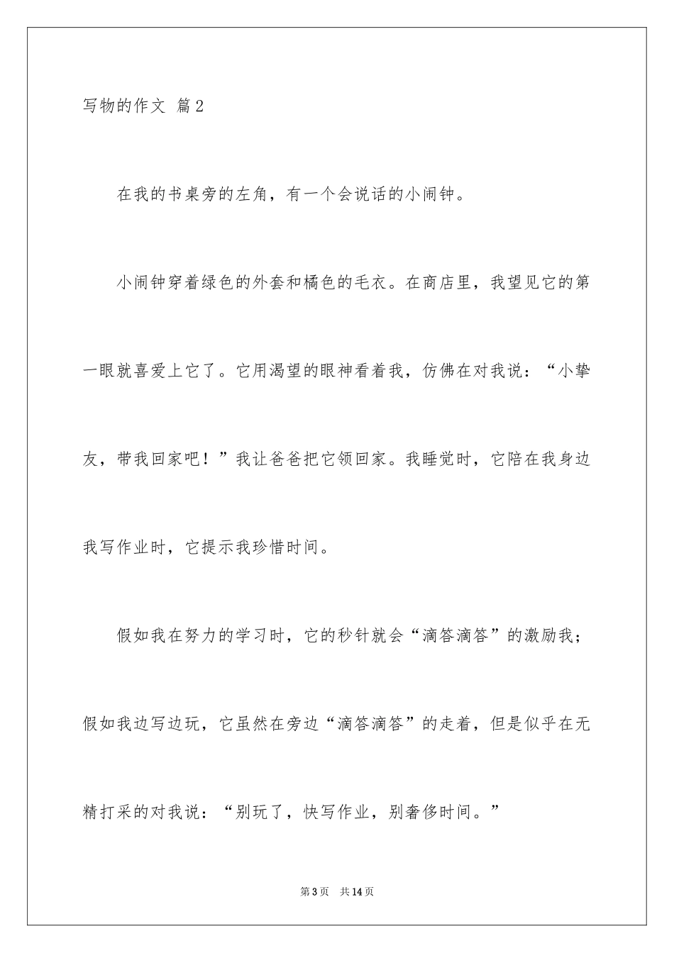 2024写物的作文_307_第3页