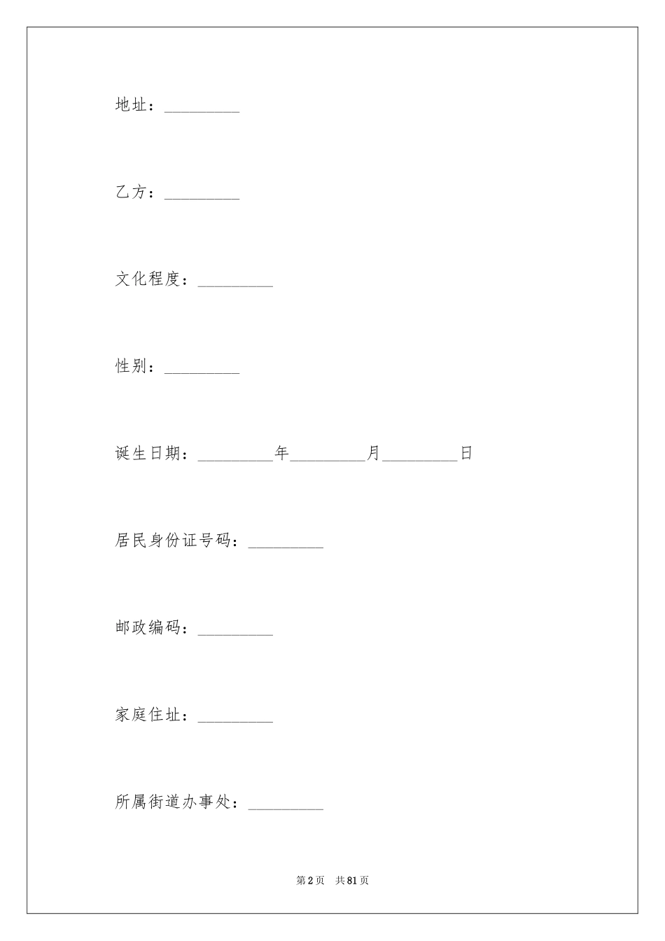 2024劳动合同_1859_第2页