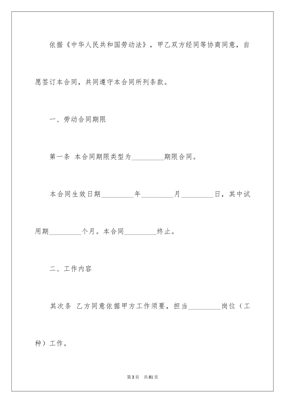 2024劳动合同_1859_第3页