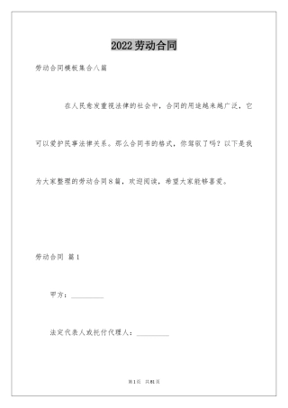 2024劳动合同_1859