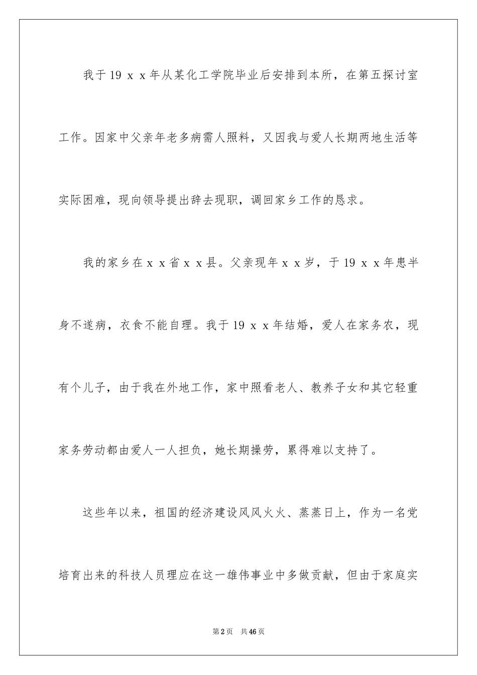 2024员工辞职信_4_第2页