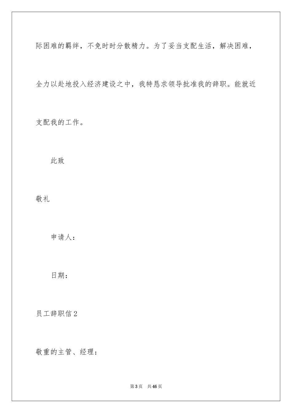2024员工辞职信_4_第3页
