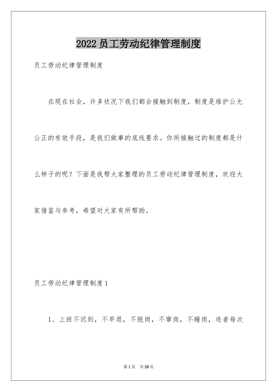 2024员工劳动纪律管理制度_第1页