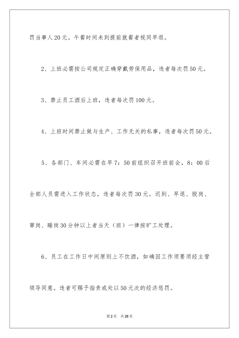 2024员工劳动纪律管理制度_第2页