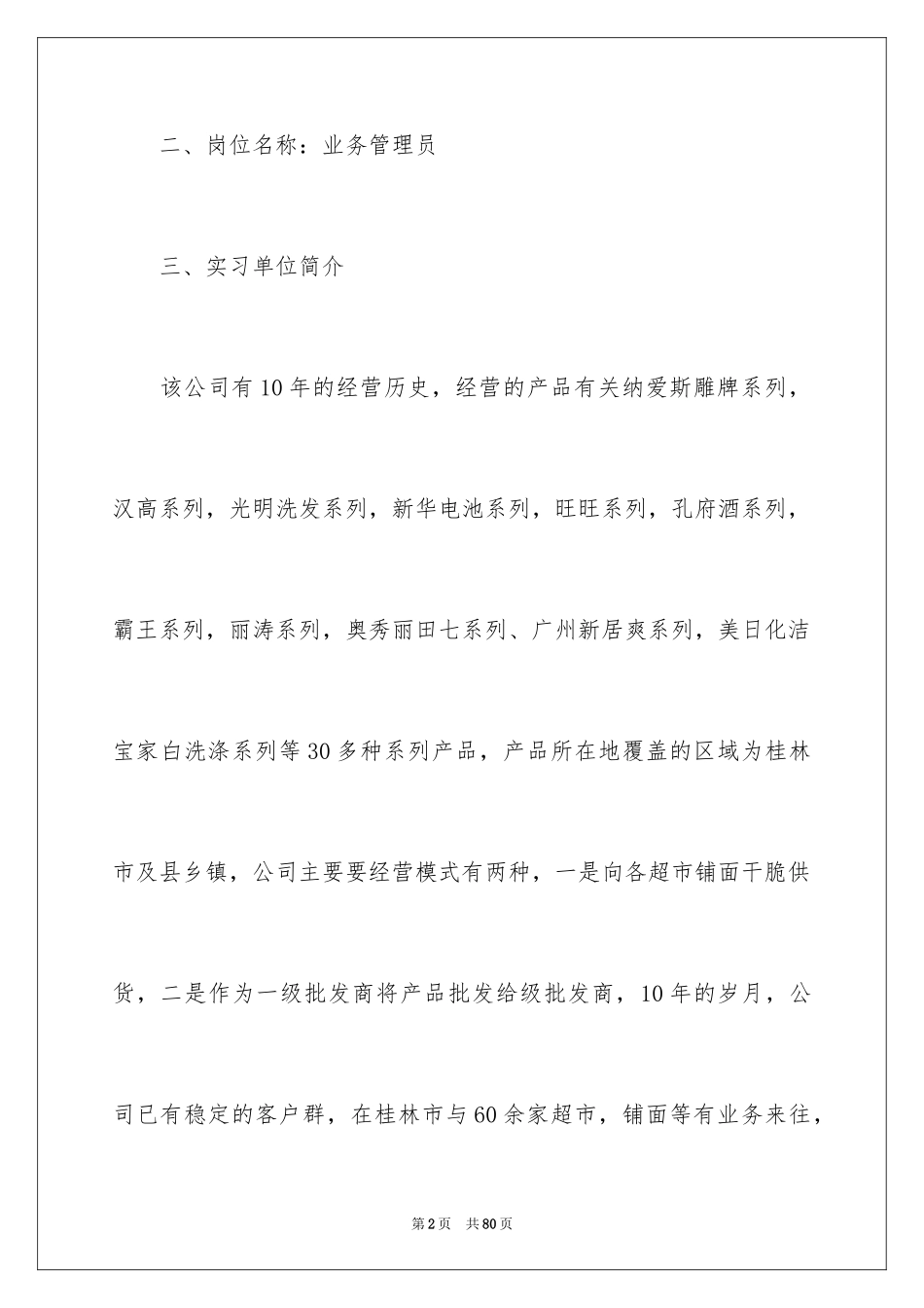 2024外贸实习报告_8_第2页