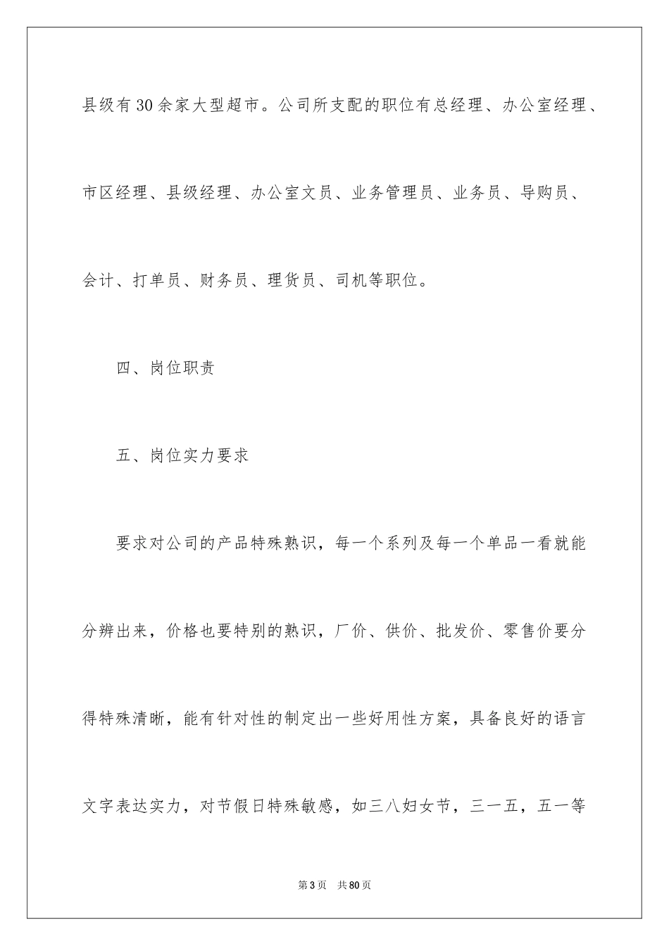 2024外贸实习报告_8_第3页