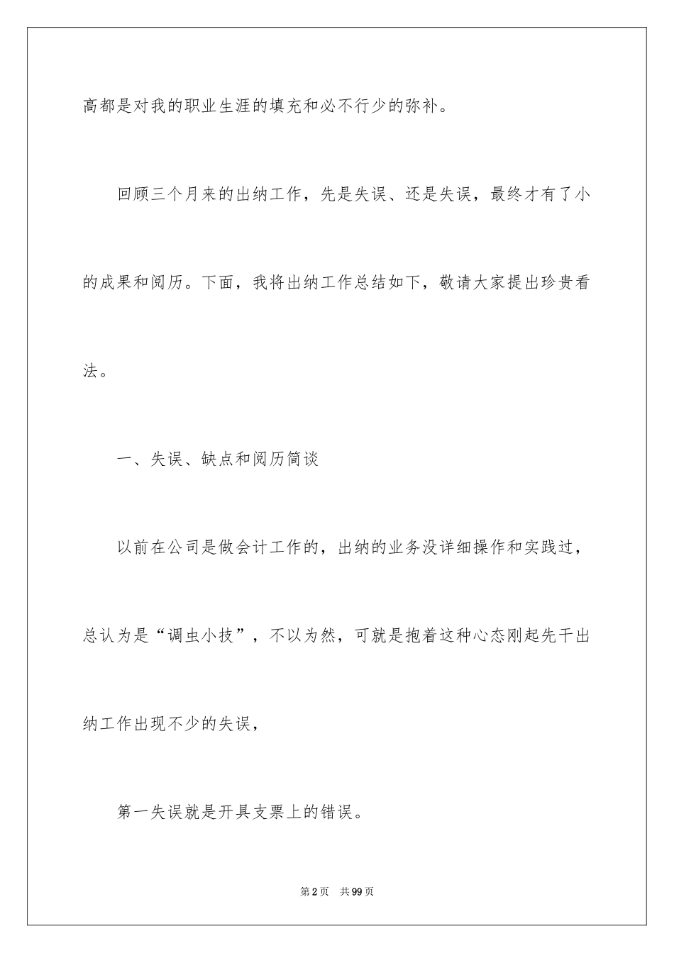2024出纳试用期工作总结_7_第2页