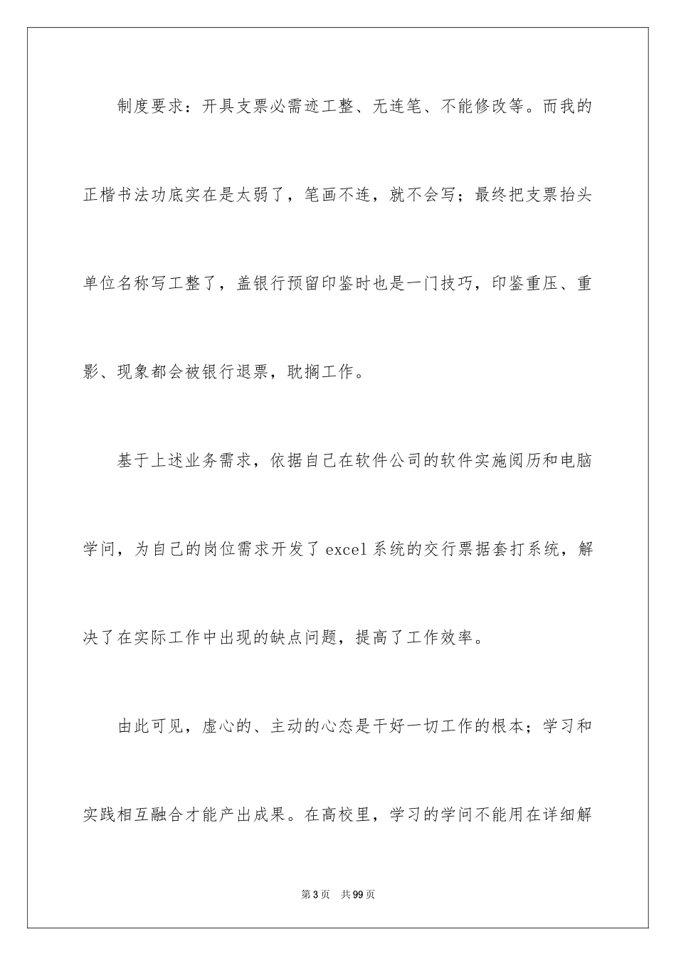 2024出纳试用期工作总结_7_第3页