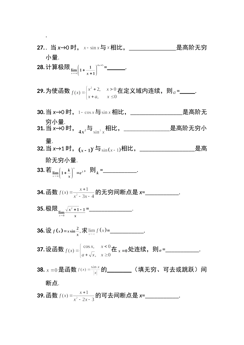 高等数学极限与连续习题_第3页