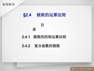 高等数学极限的运算法则