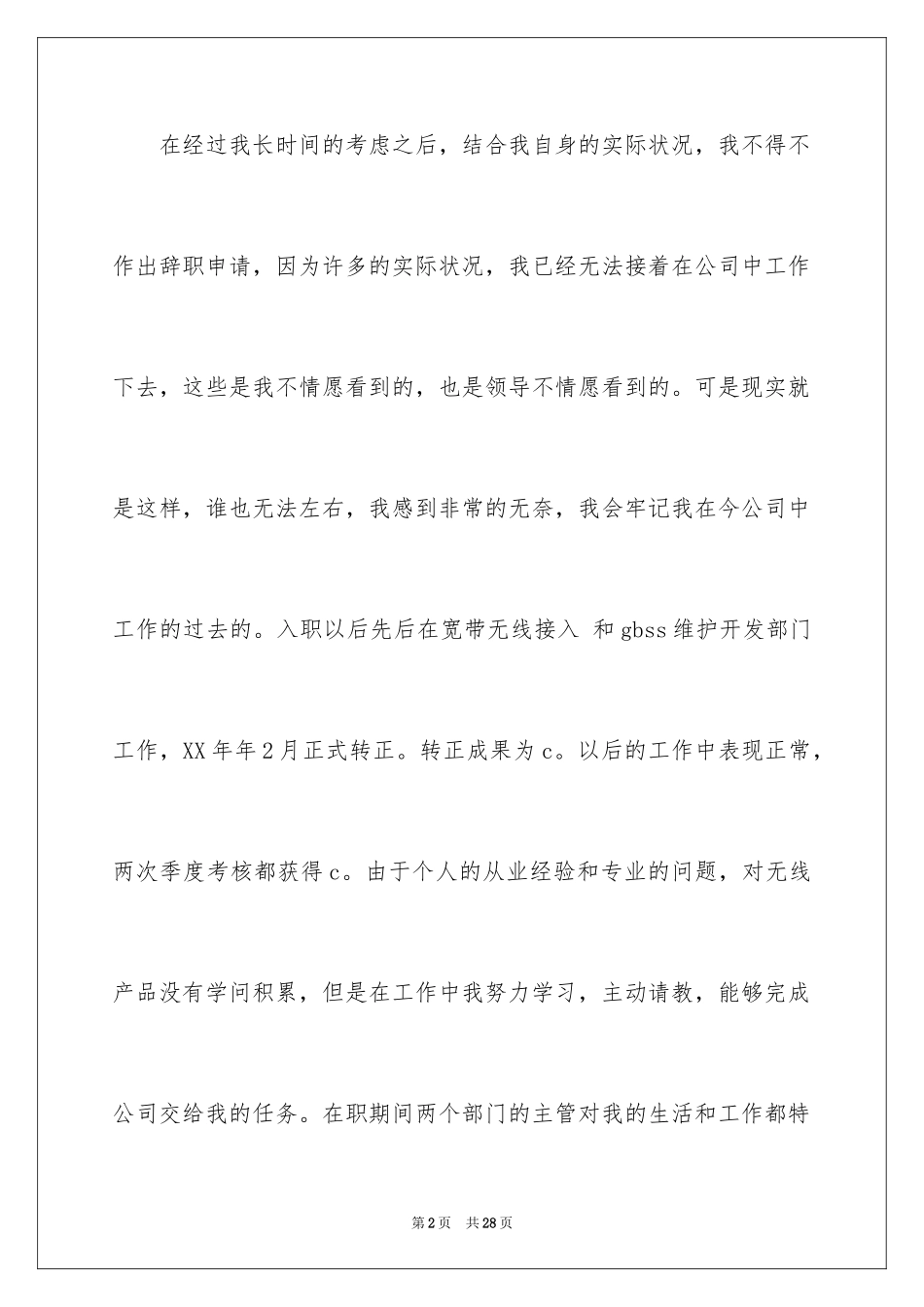 2024因身体原因的辞职报告_18_第2页