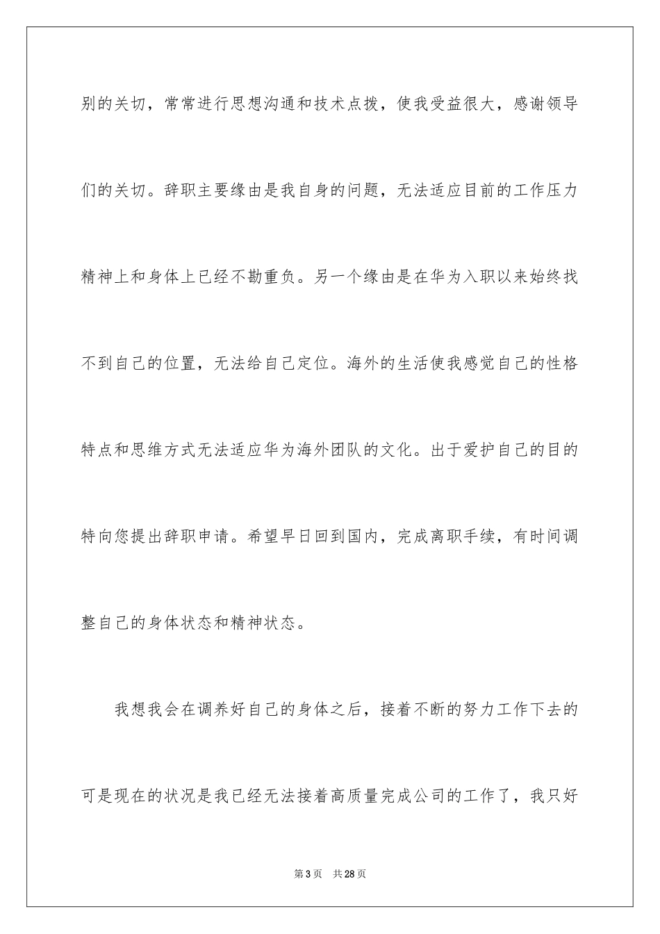 2024因身体原因的辞职报告_18_第3页