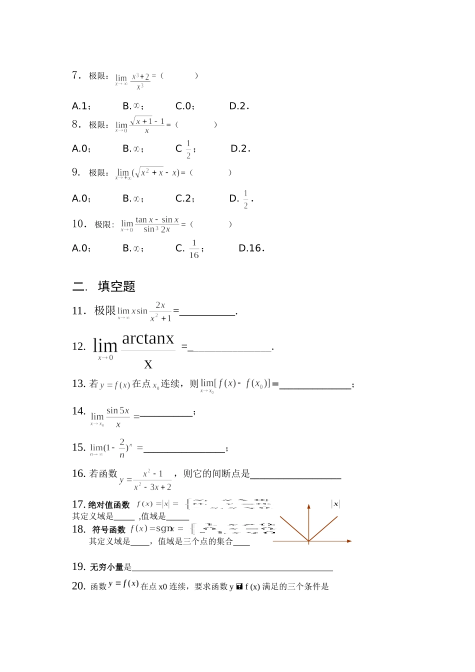 高等数学第一章函数与极限试题_第2页
