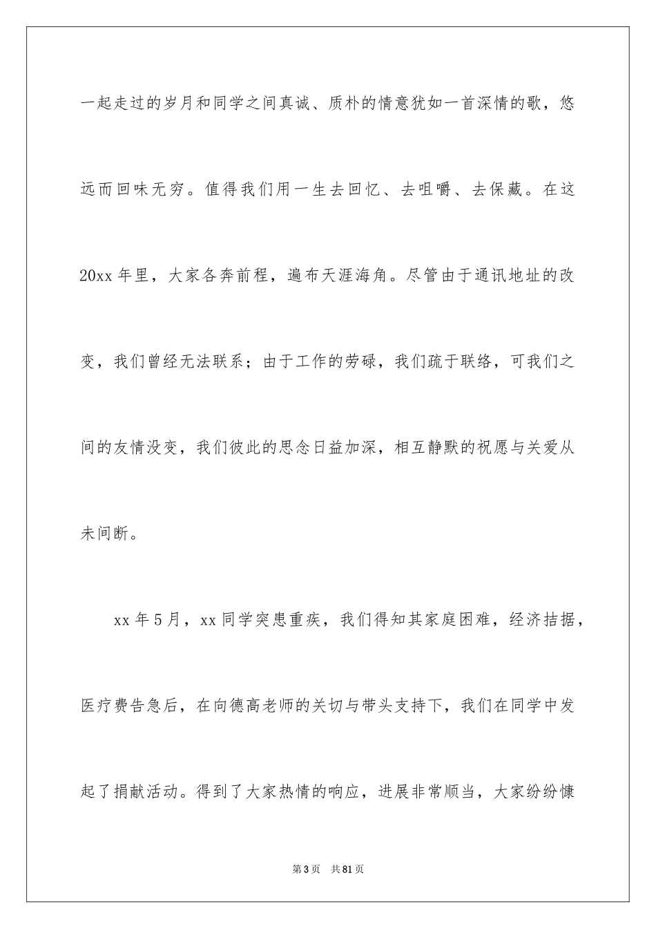 2024同学聚会演讲稿_11_第3页