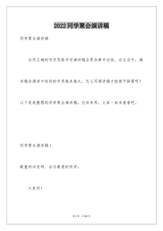 2024同学聚会演讲稿_11