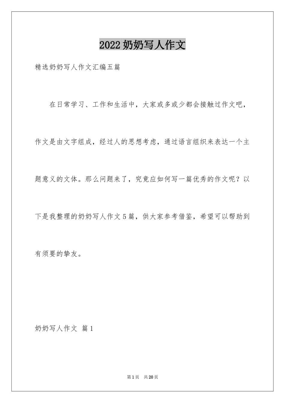 2024奶奶写人作文_23_第1页