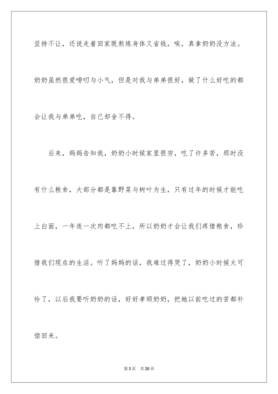 2024奶奶写人作文_23_第3页