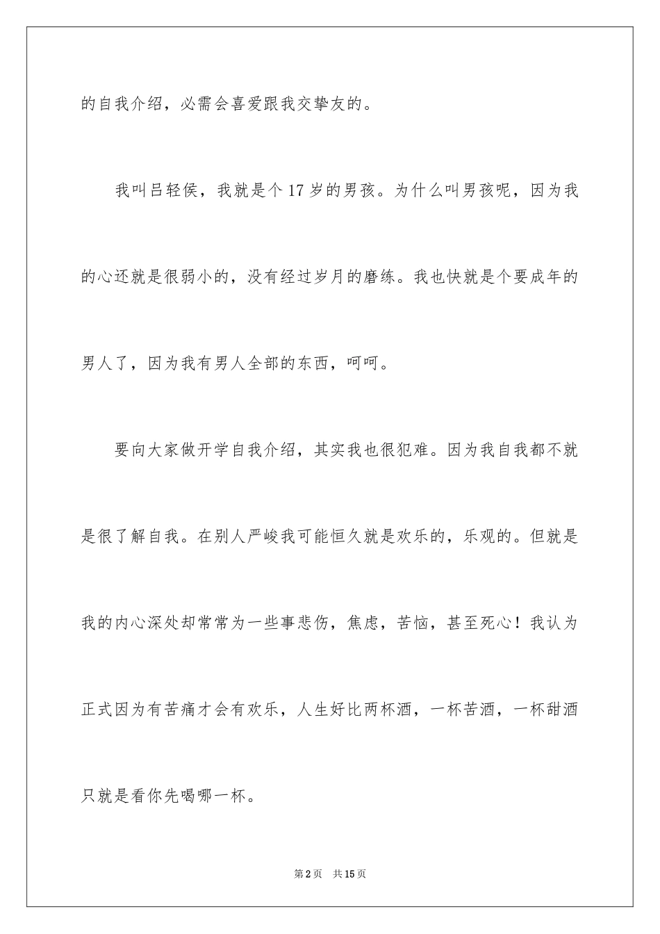 2024学生简短的自我介绍_4_第2页