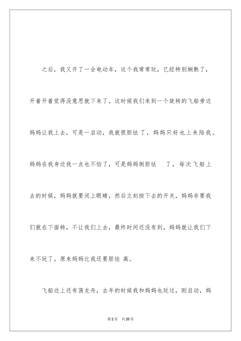 2024假期生活的日记_第2页