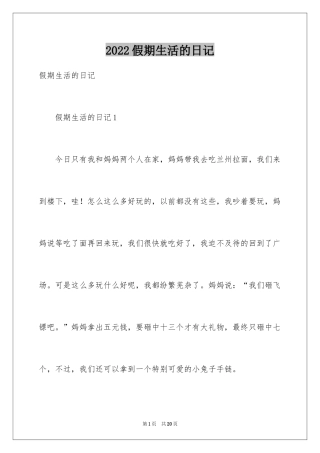 2024假期生活的日记