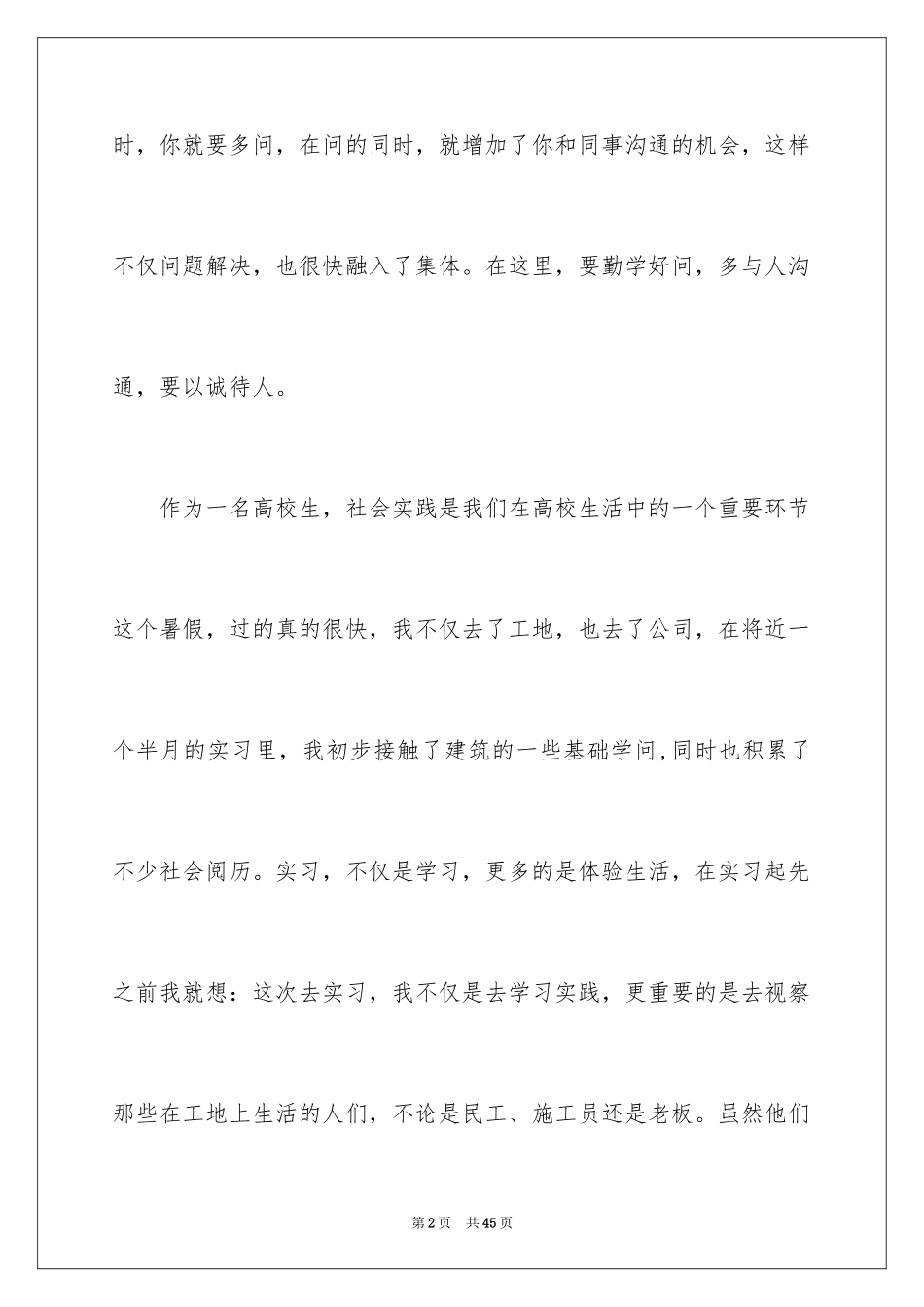 2024土建类实习报告_5_第2页