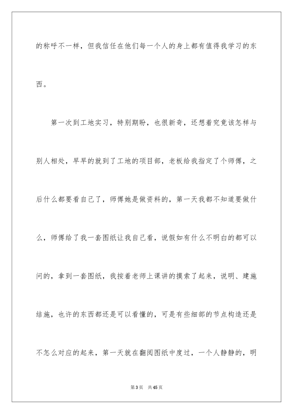 2024土建类实习报告_5_第3页