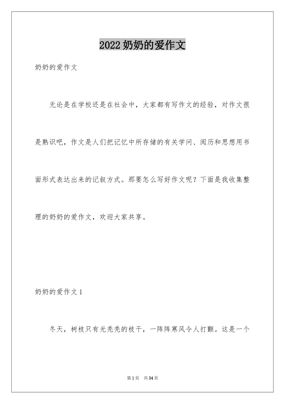 2024奶奶的爱作文_10_第1页