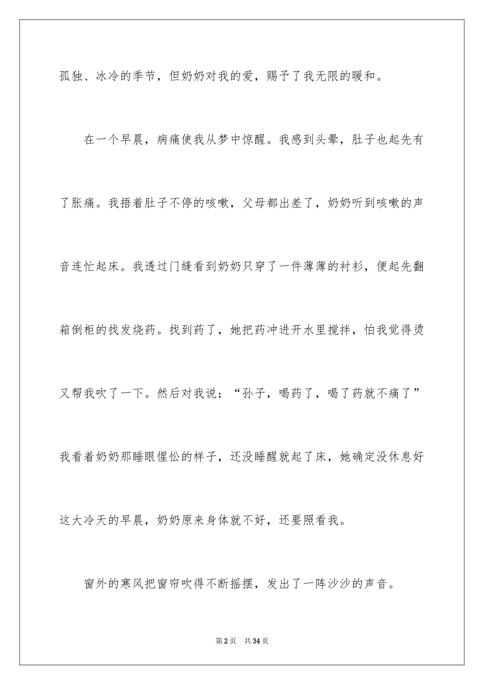 2024奶奶的爱作文_10_第2页