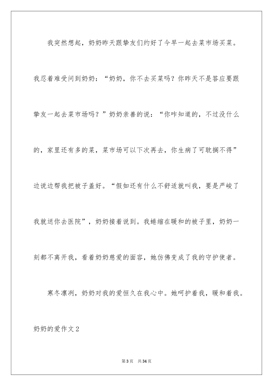 2024奶奶的爱作文_10_第3页