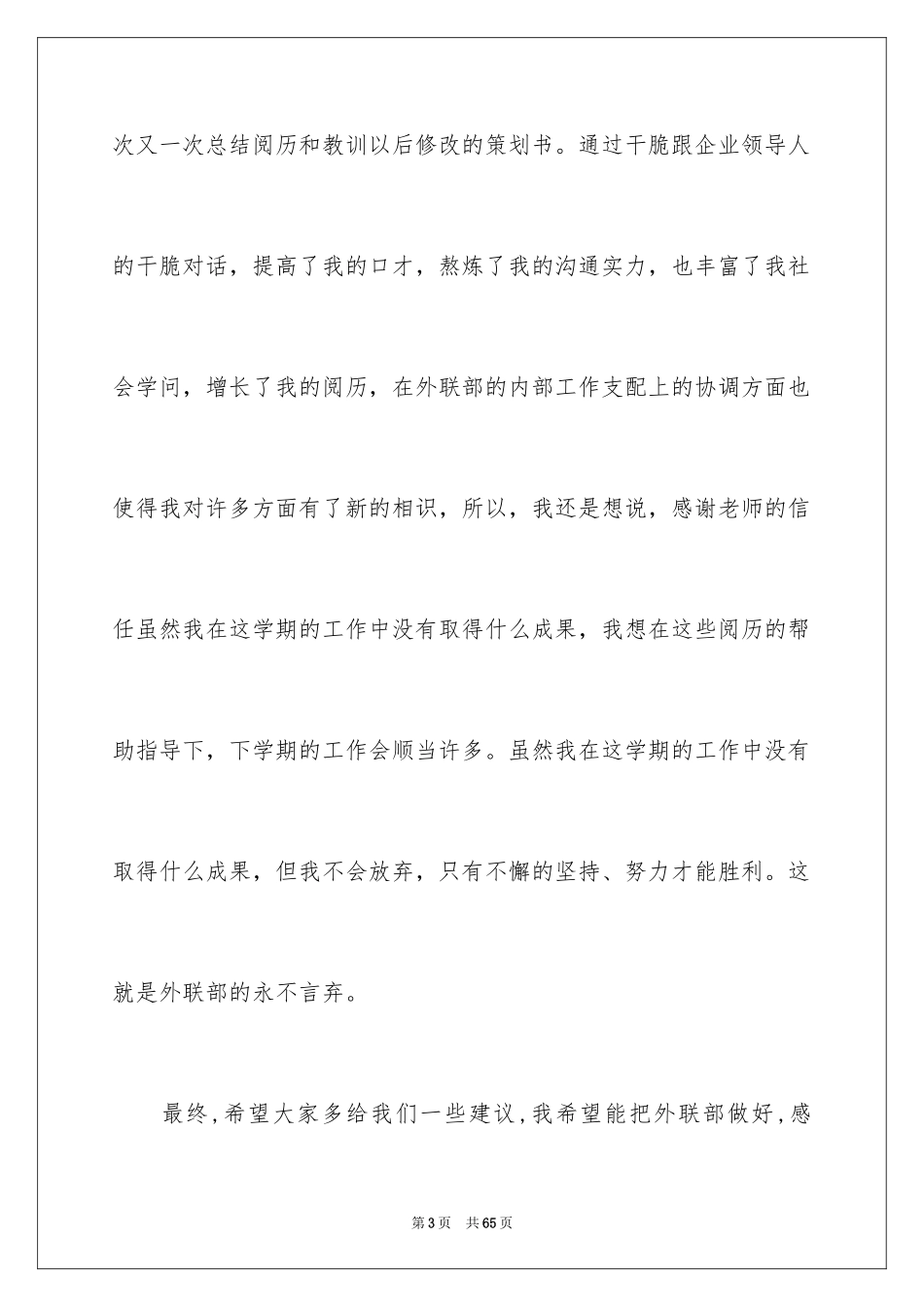 2024学生会外联部工作总结_18_第3页