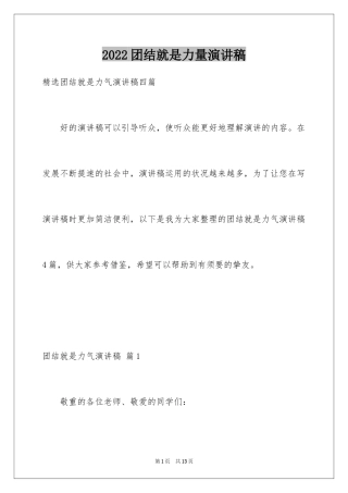 2024团结就是力量演讲稿_358