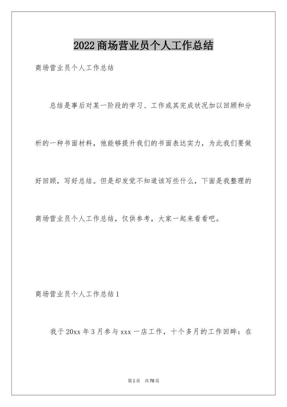 2024商场营业员个人工作总结_3_第1页