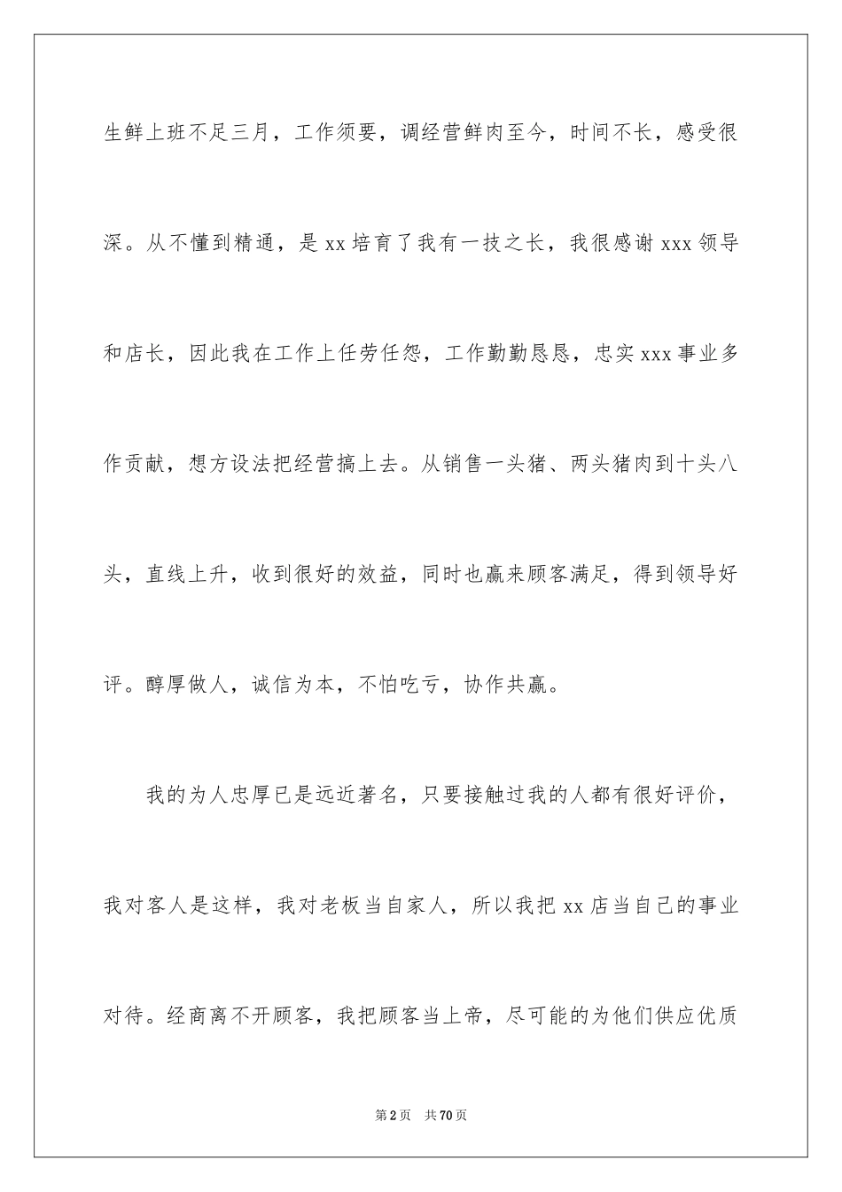 2024商场营业员个人工作总结_3_第2页