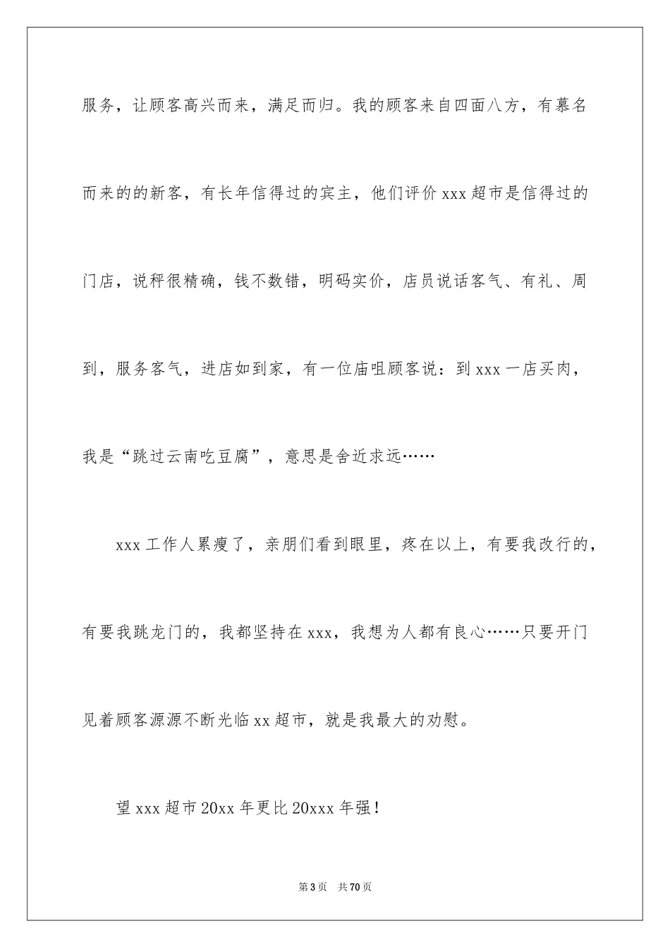 2024商场营业员个人工作总结_3_第3页