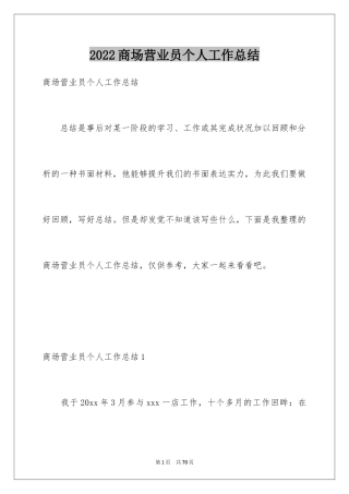 2024商场营业员个人工作总结_3