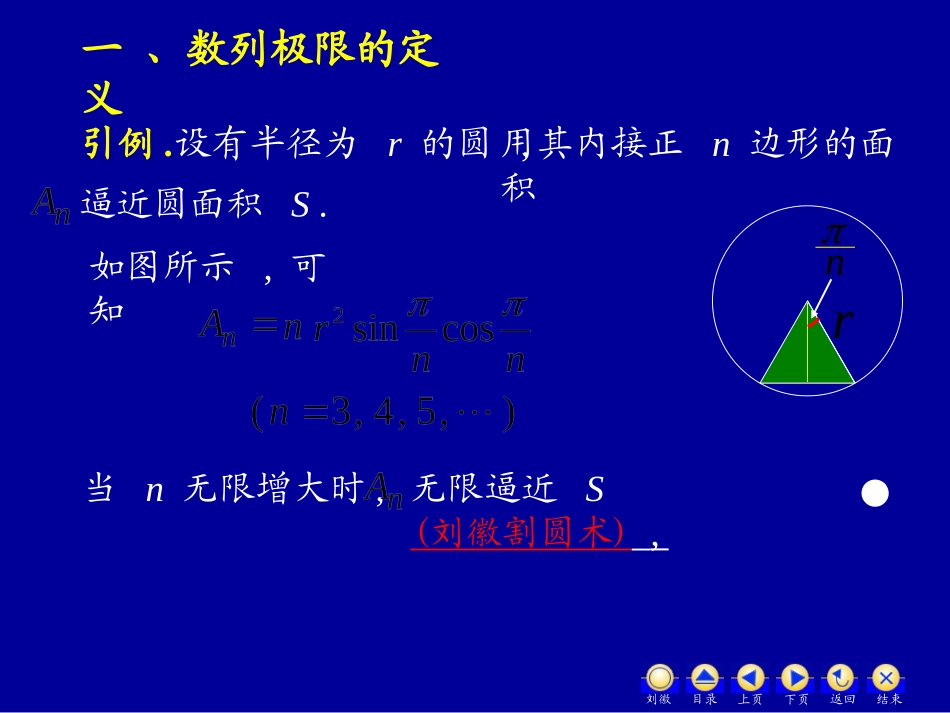 高等数学数列与极限期末复习题汇总_第2页
