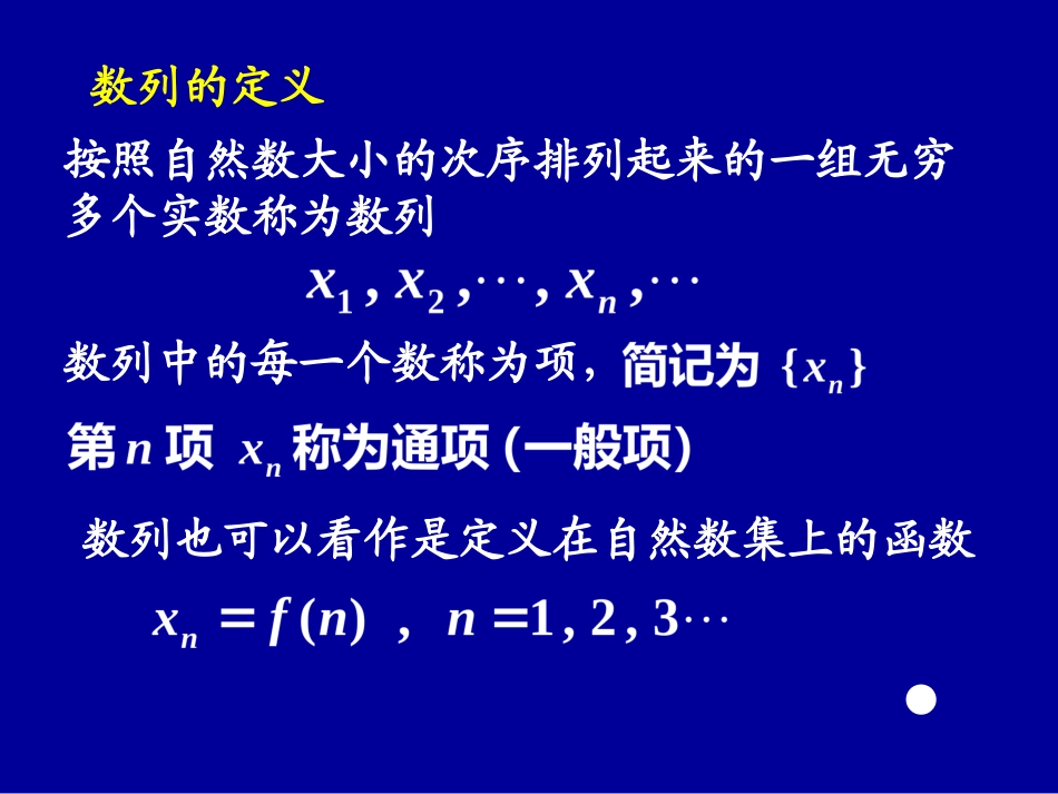 高等数学数列与极限期末复习题汇总_第3页